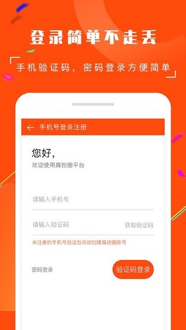 扁担圈截图3