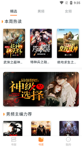免费小说头条截图3