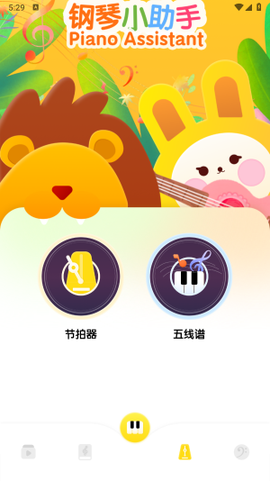 钢琴节奏器截图2