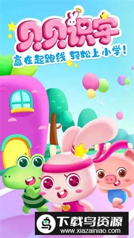 贝贝识字截图3