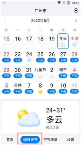 准点天气通[图3]