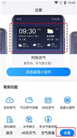 准点天气通[图5]
