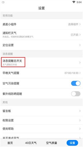 准点天气通[图7]