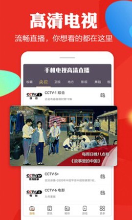 手机电视高清直播截图3