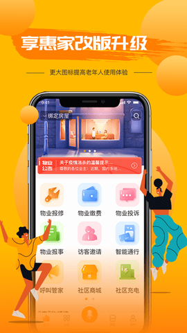 享惠家[图1]