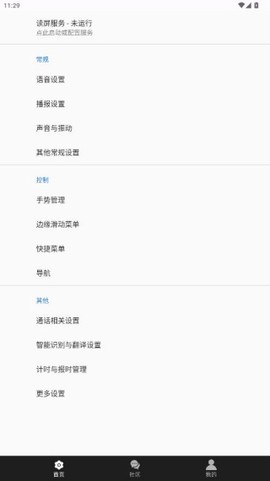天坦读屏截图2