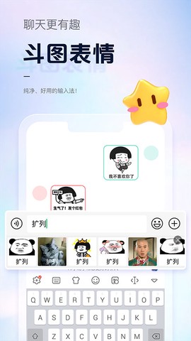 手心输入法截图2