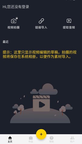 一剪美视频编辑截图3