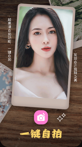 美颜编辑相机截图1