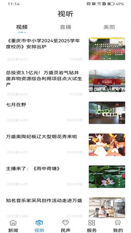 幸福万盛截图2