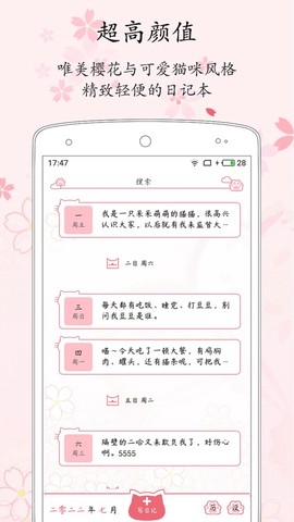 粉萌日记截图1