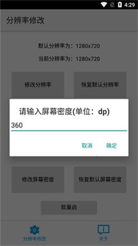 分辨率修改[图1]