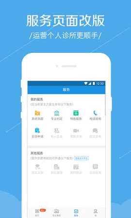 春雨诊所截图2
