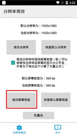 分辨率修改[图4]