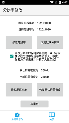 分辨率修改截图1