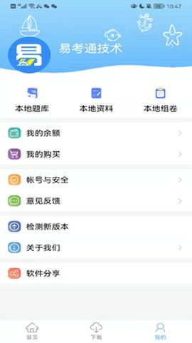 船员易考通截图3