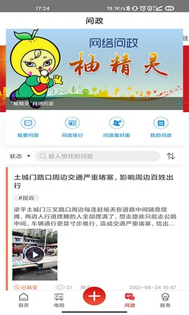 家在梁平截图3