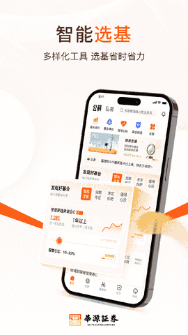 华源财富截图3