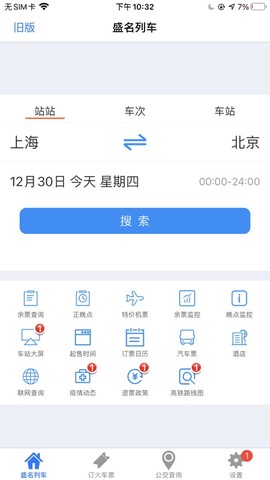 盛名时刻表截图3