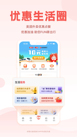 裕民银行截图3