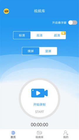 手机录屏助手截图1