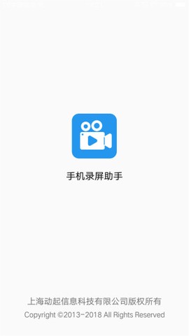 手机录屏助手截图3