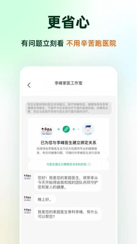 太医管家[图1]