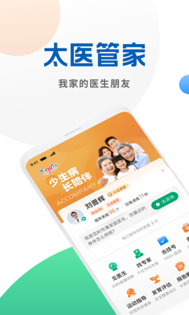 太医管家截图1