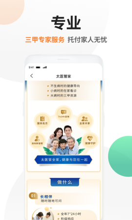 太医管家截图2