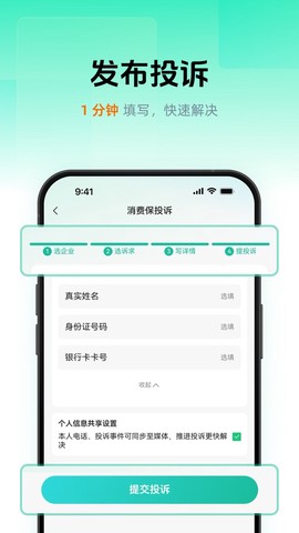 消费保截图1
