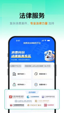 消费保截图2