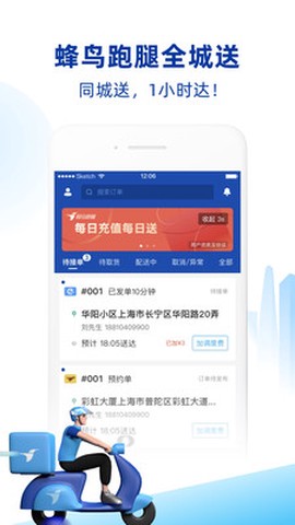 蜂鸟跑腿截图2