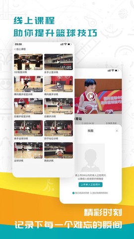 FIBA篮球截图1