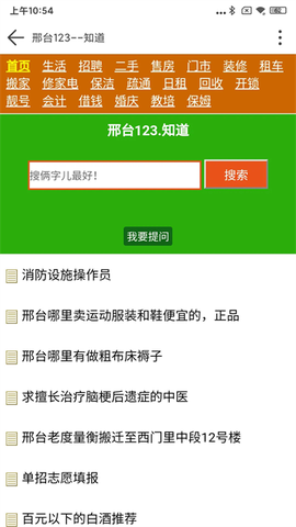 邢台123截图1