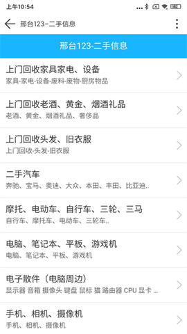 邢台123截图2