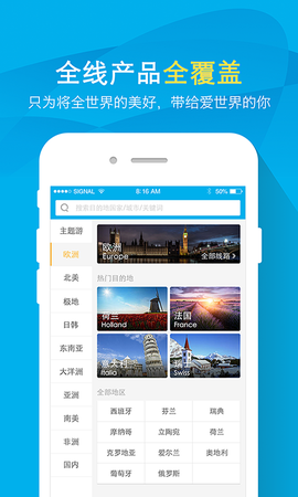 凯撒旅游截图1