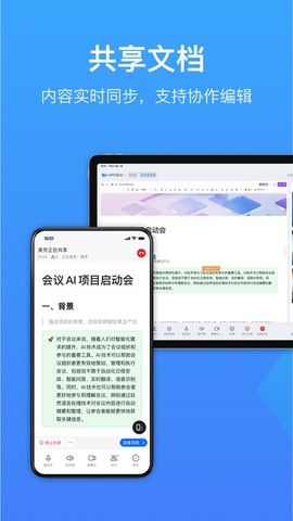 金山会议截图3
