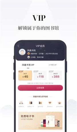 凤凰书苑截图2