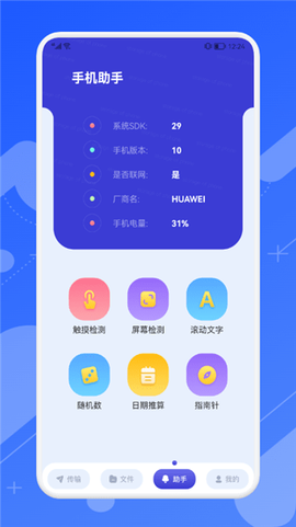 快传文件换机截图2