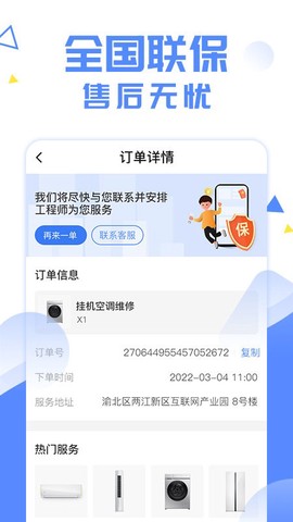啄木鸟妙招锅维修截图2