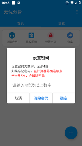 无忧分身截图2