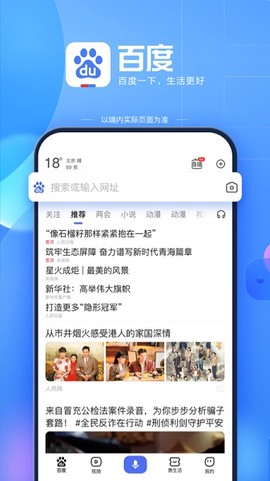 百度安卓版[图1]