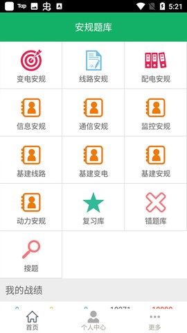 安规题库截图3