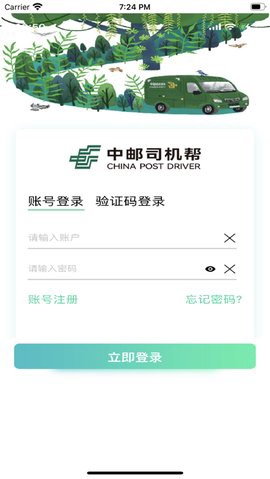 中邮司机帮截图1