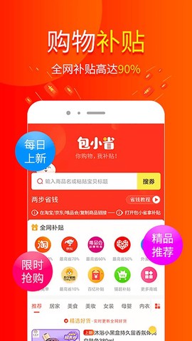 包小省截图2