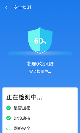暴雪wifi一键连截图3
