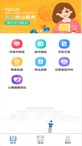 慧知行高中版截图2