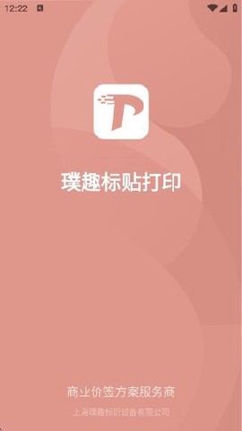 璞趣标贴打印截图1