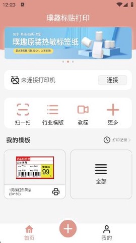璞趣标贴打印截图2