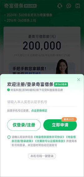 360借条纯净版截图1